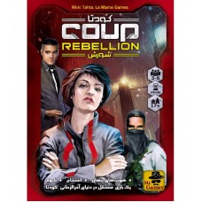 بازی ایرانی کودتا: شورش (COUP REBELLION)