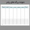 پلنر هفتگی طوسی