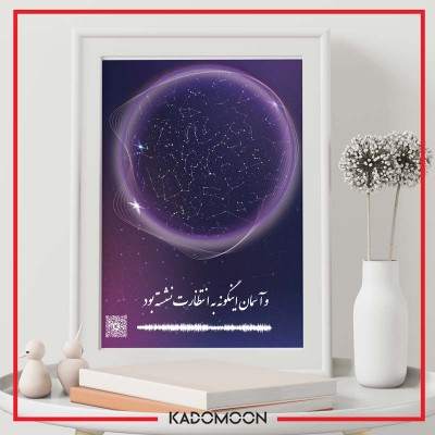 تابلو آسمان شب آدلی