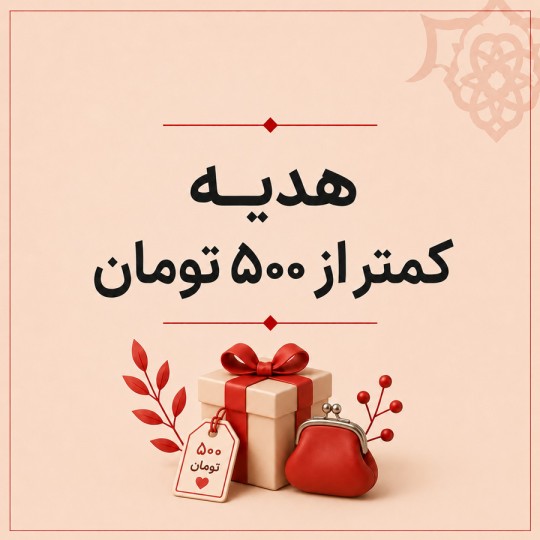 کادو ی ارزان قیمت