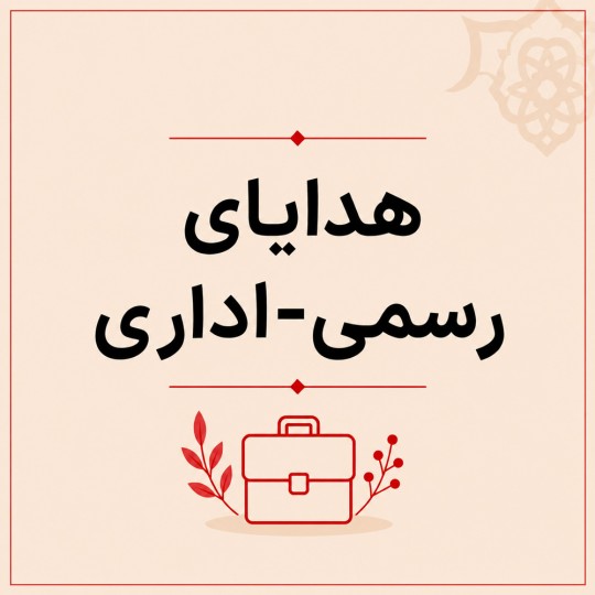 دفتر و خودکار