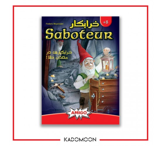 بردگیم خرابکار - saboteur