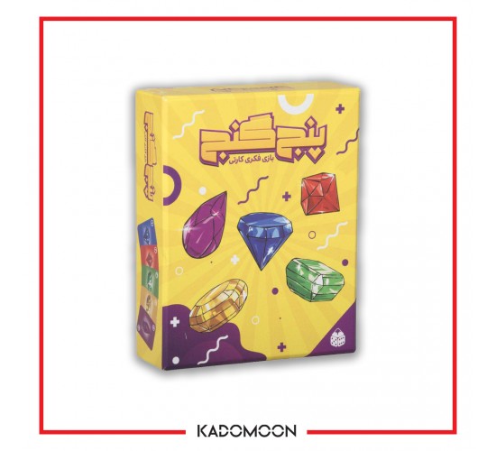 بردگیم پنج گنج 