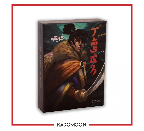 بردگیم آشیگارو - Ashigaru